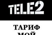 Выгодные корпоративные тарифы от Теле2 Корпоративный телефон теле2